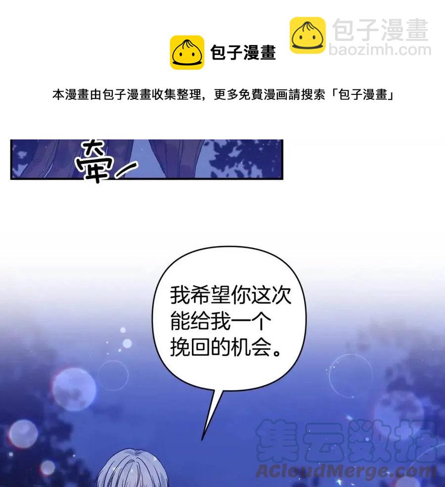 皇帝，讓我吻你入睡 - 第89話 策劃(1/3) - 1