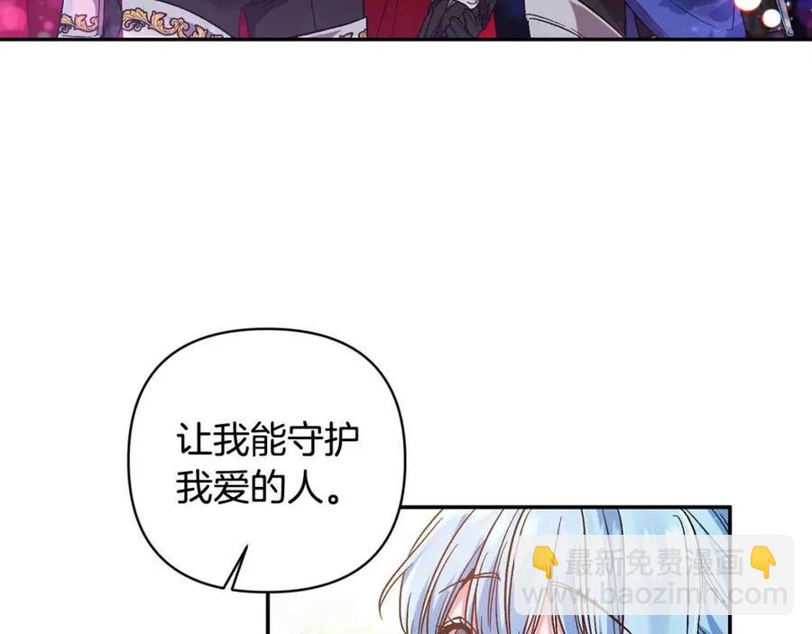 皇帝，讓我吻你入睡 - 第89話 策劃(1/3) - 3