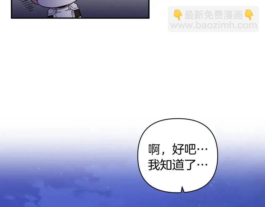 皇帝，讓我吻你入睡 - 第89話 策劃(1/3) - 6