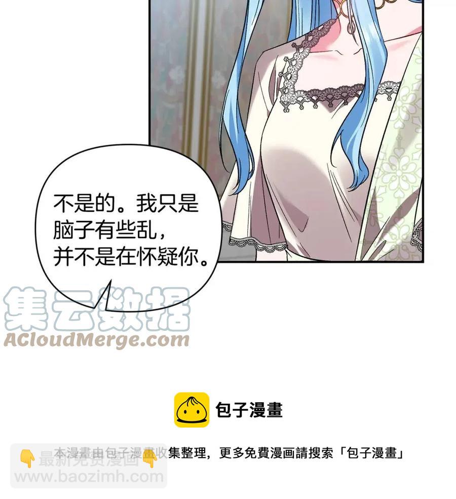 皇帝，讓我吻你入睡 - 第89話 策劃(1/3) - 5