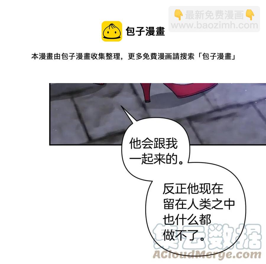 皇帝，讓我吻你入睡 - 第89話 策劃(2/3) - 7