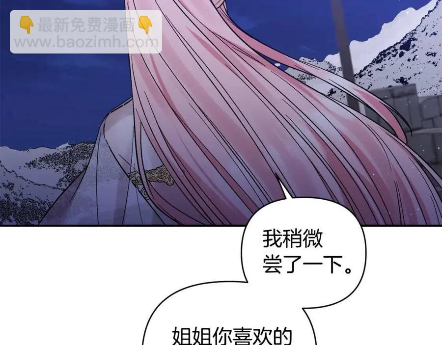 皇帝，讓我吻你入睡 - 第89話 策劃(2/3) - 1