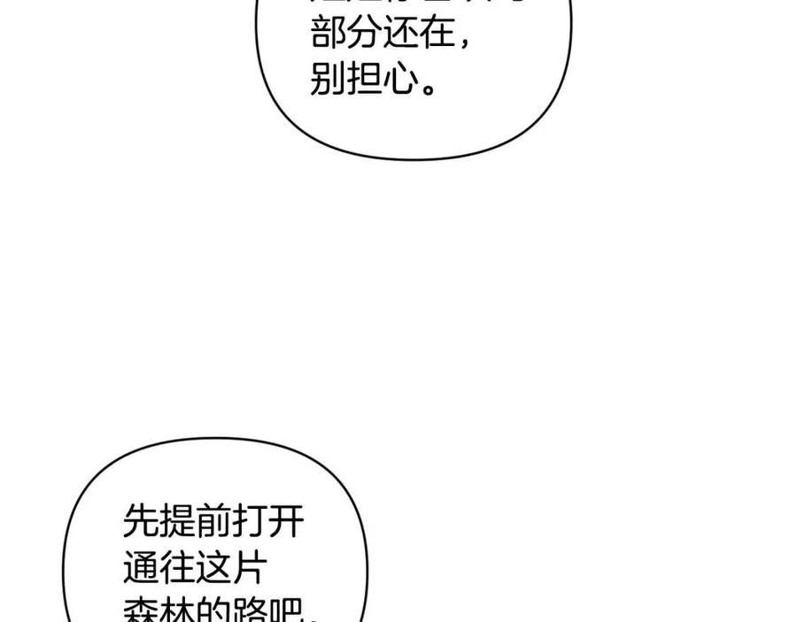 皇帝，讓我吻你入睡 - 第89話 策劃(2/3) - 2