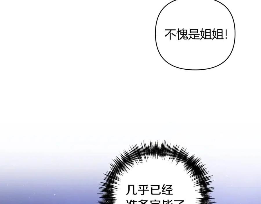 皇帝，讓我吻你入睡 - 第89話 策劃(2/3) - 4