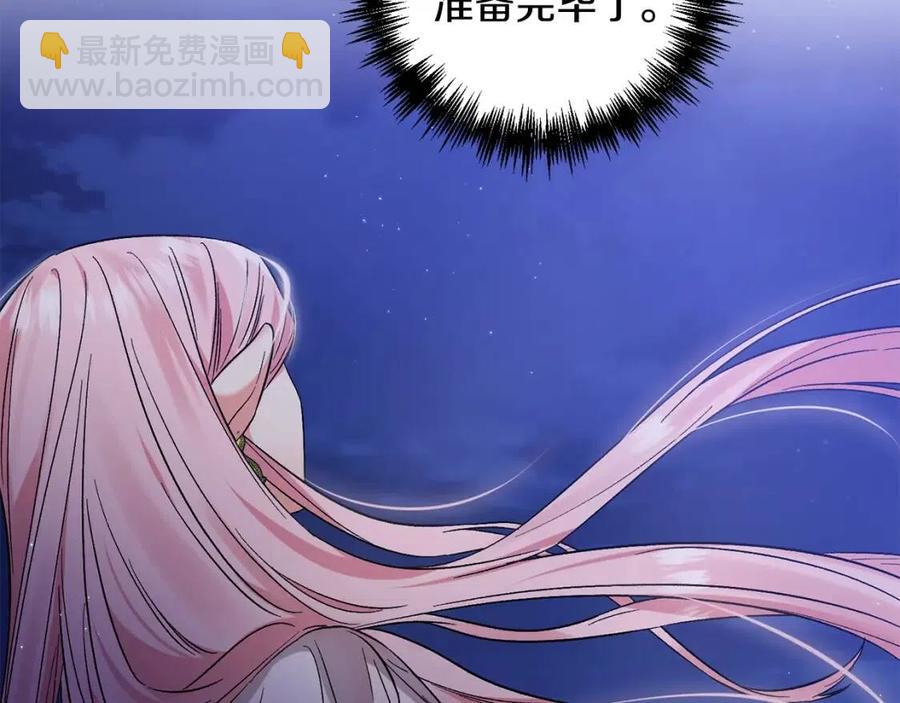 皇帝，讓我吻你入睡 - 第89話 策劃(2/3) - 5