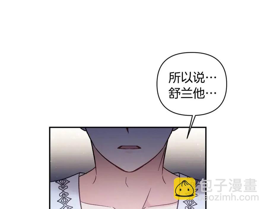 皇帝，讓我吻你入睡 - 第89話 策劃(1/3) - 6