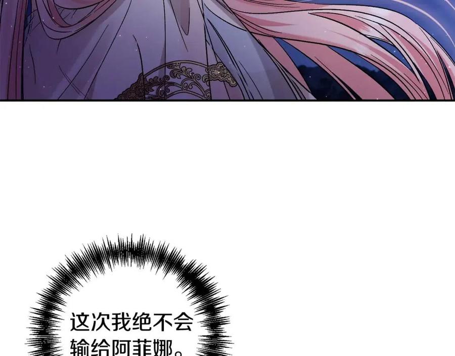 皇帝，讓我吻你入睡 - 第89話 策劃(2/3) - 6