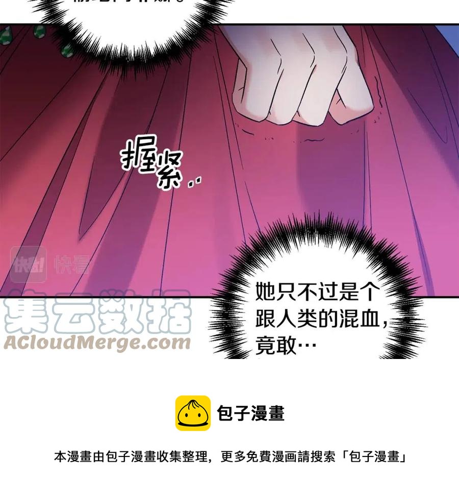 皇帝，讓我吻你入睡 - 第89話 策劃(2/3) - 7