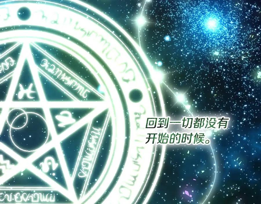 皇帝，讓我吻你入睡 - 第89話 策劃(2/3) - 2