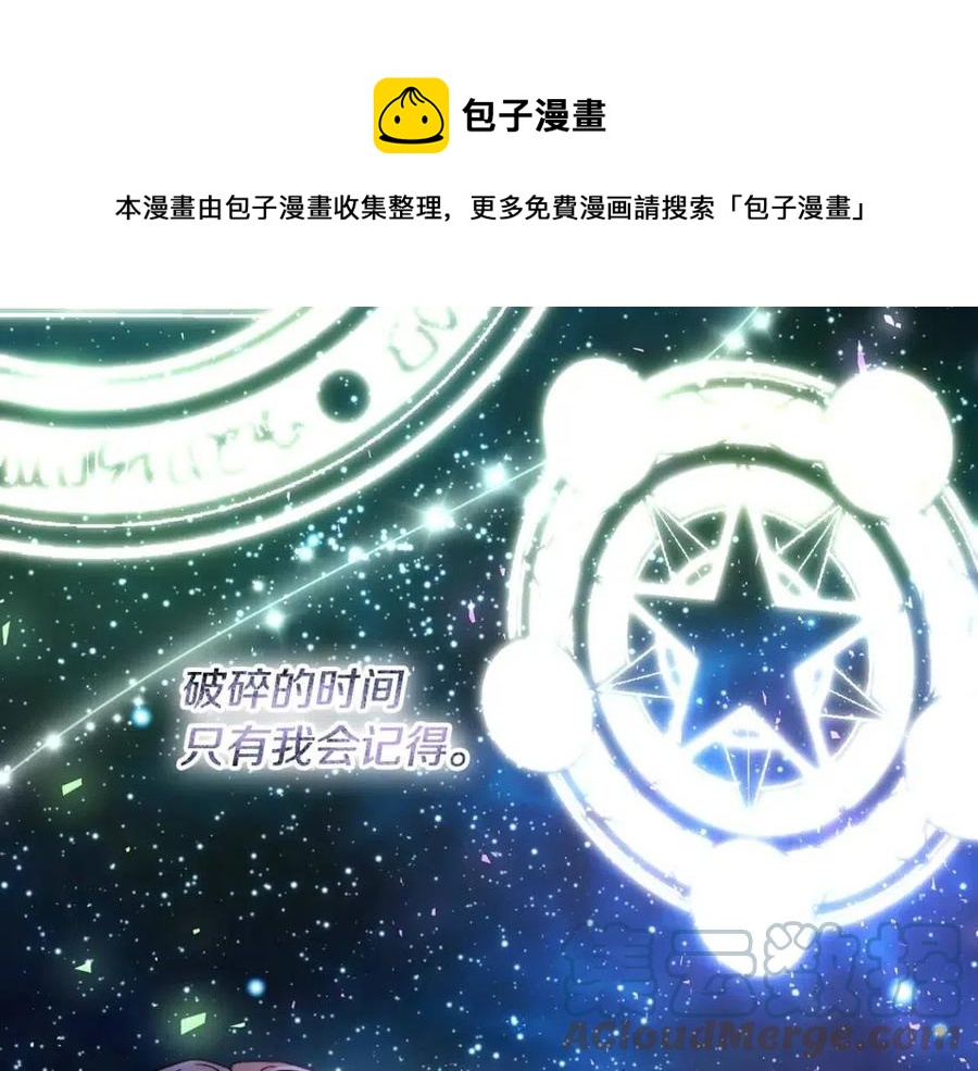 皇帝，讓我吻你入睡 - 第89話 策劃(2/3) - 3