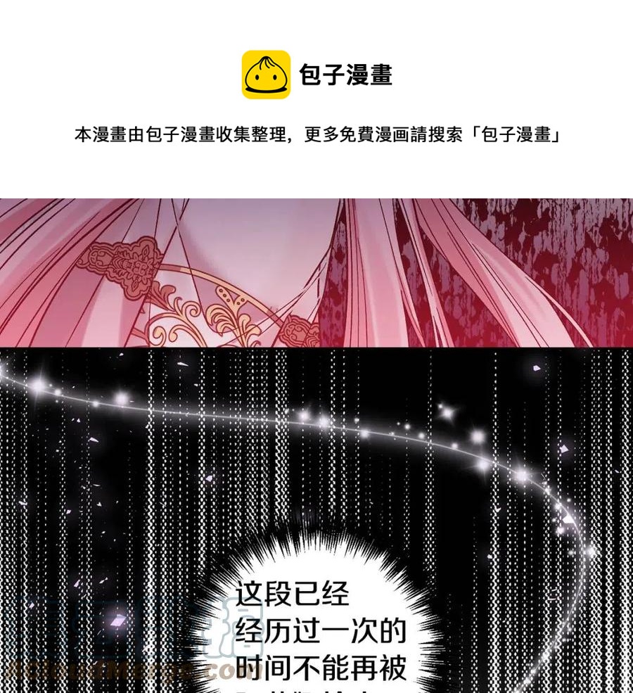 皇帝，讓我吻你入睡 - 第89話 策劃(2/3) - 7