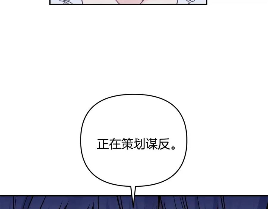 皇帝，讓我吻你入睡 - 第89話 策劃(1/3) - 7