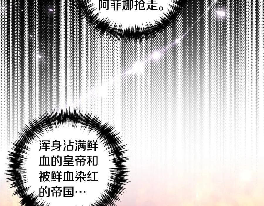 皇帝，讓我吻你入睡 - 第89話 策劃(2/3) - 8