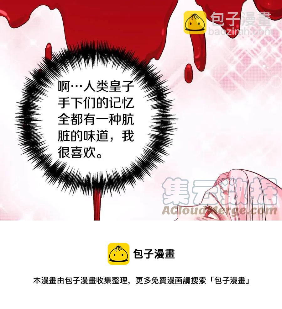 皇帝，讓我吻你入睡 - 第89話 策劃(2/3) - 3