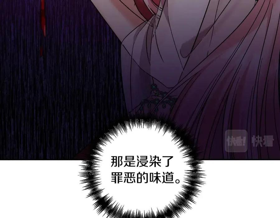 皇帝，讓我吻你入睡 - 第89話 策劃(2/3) - 5