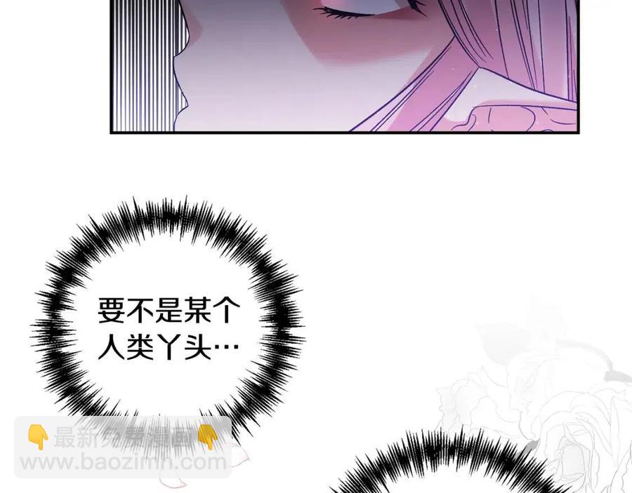 皇帝，讓我吻你入睡 - 第89話 策劃(2/3) - 8