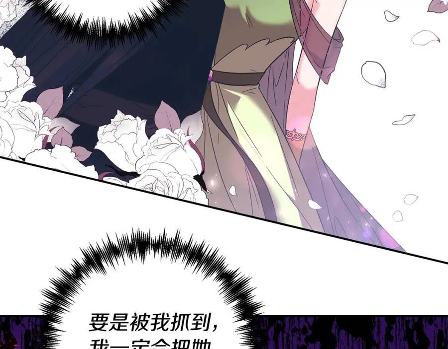 皇帝，讓我吻你入睡 - 第89話 策劃(2/3) - 2