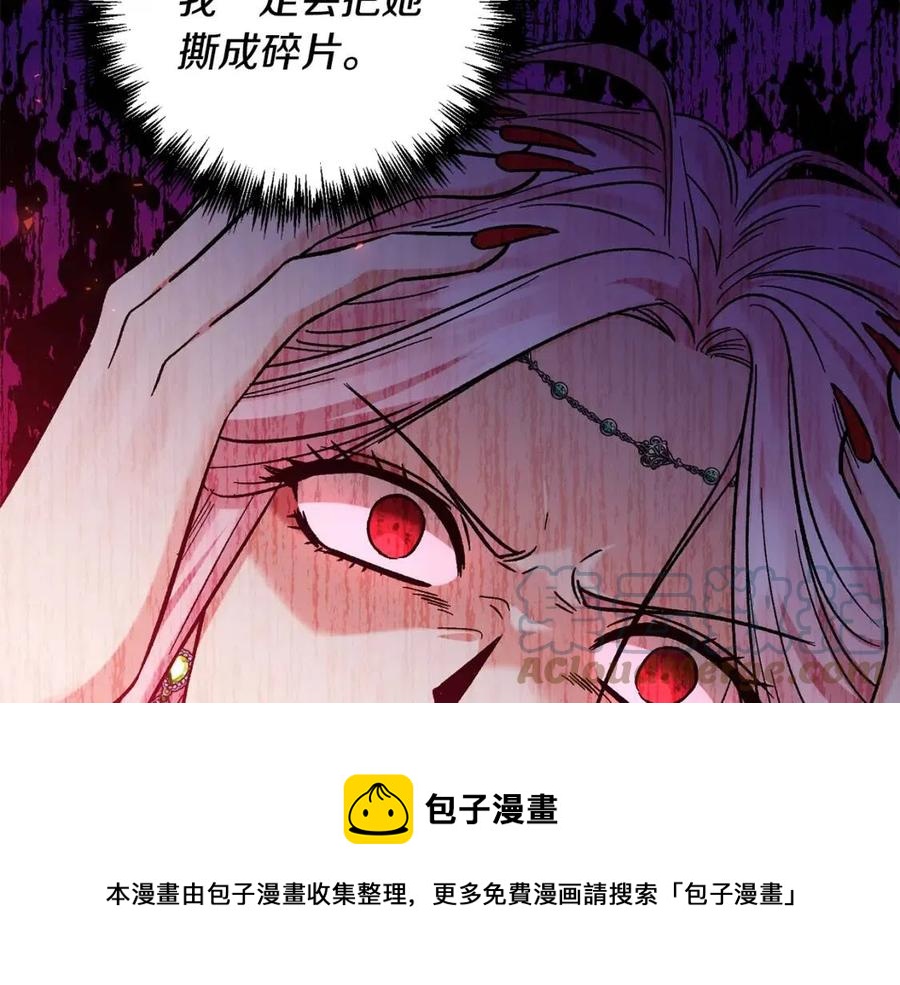 皇帝，讓我吻你入睡 - 第89話 策劃(2/3) - 3