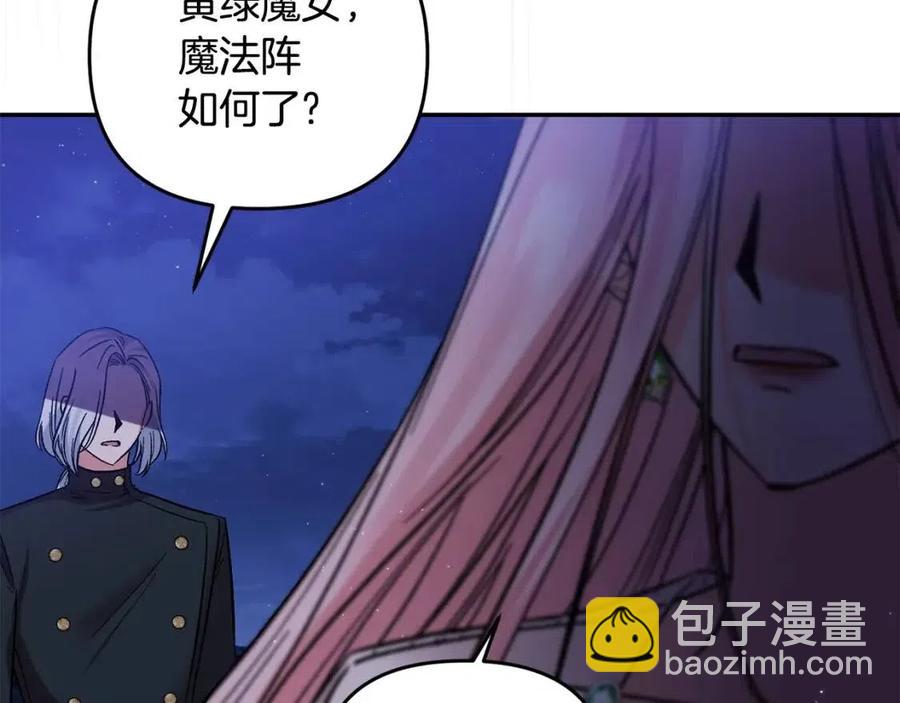 皇帝，讓我吻你入睡 - 第89話 策劃(2/3) - 6