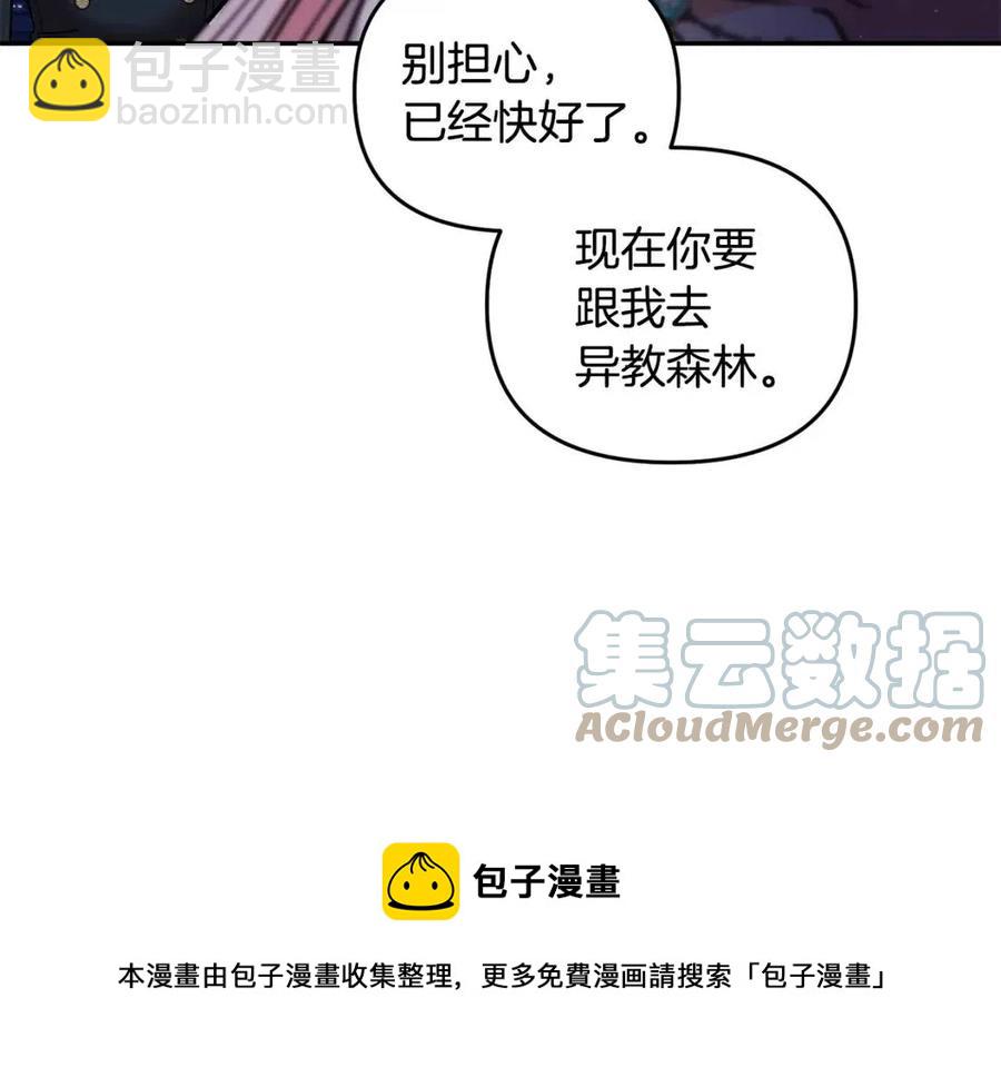 皇帝，讓我吻你入睡 - 第89話 策劃(2/3) - 7