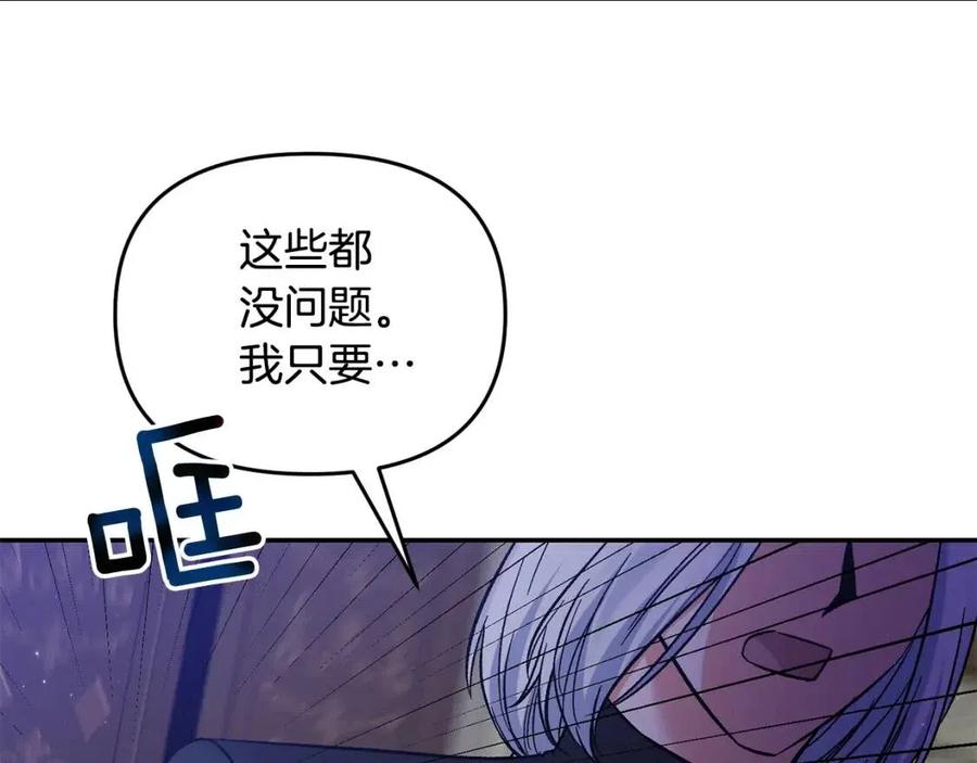 皇帝，讓我吻你入睡 - 第89話 策劃(2/3) - 8