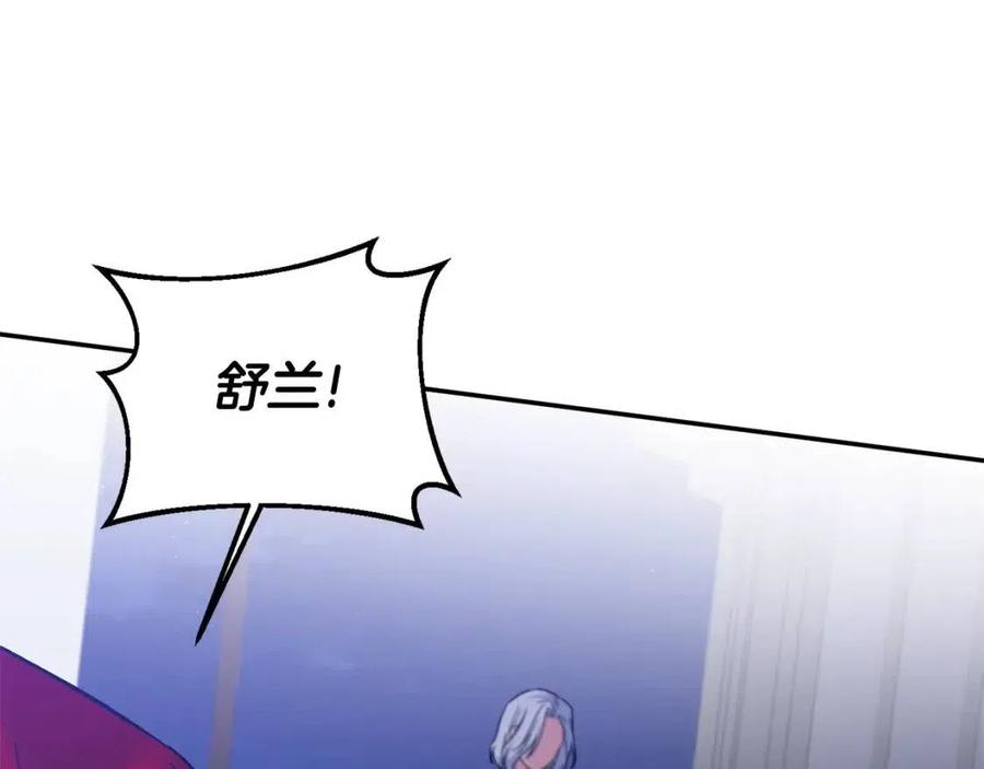 皇帝，讓我吻你入睡 - 第89話 策劃(2/3) - 2