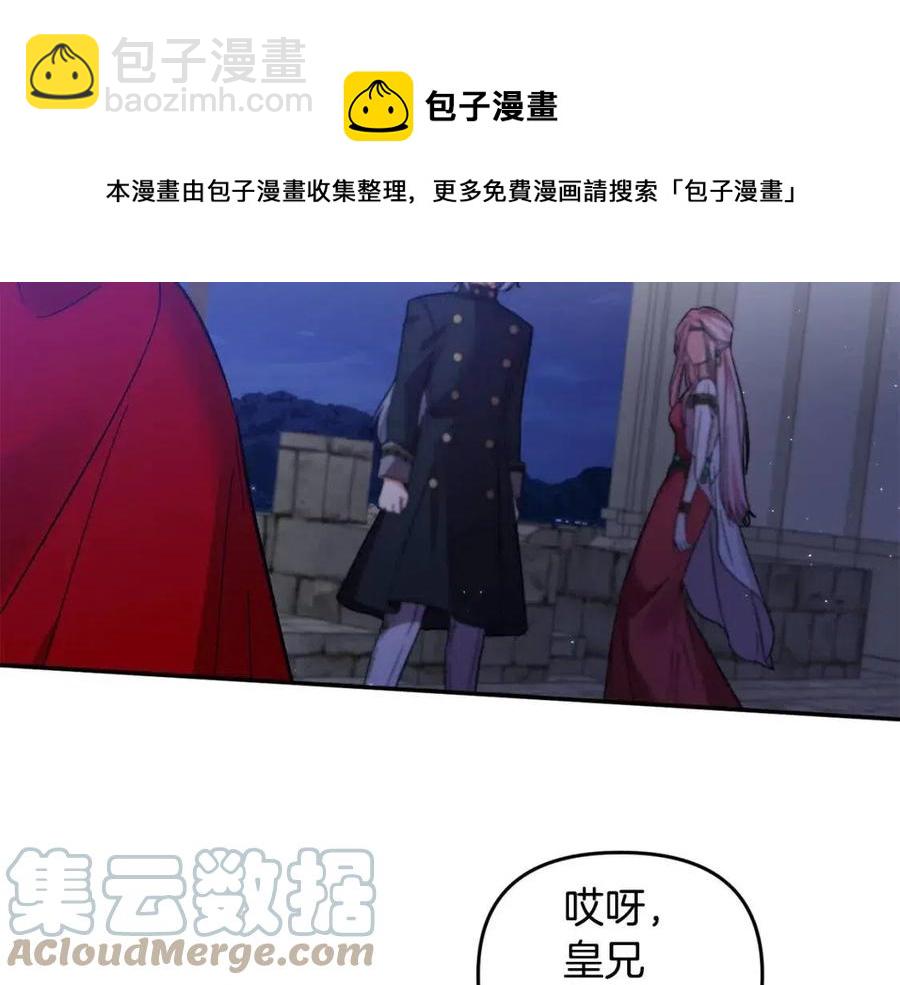 皇帝，讓我吻你入睡 - 第89話 策劃(2/3) - 3