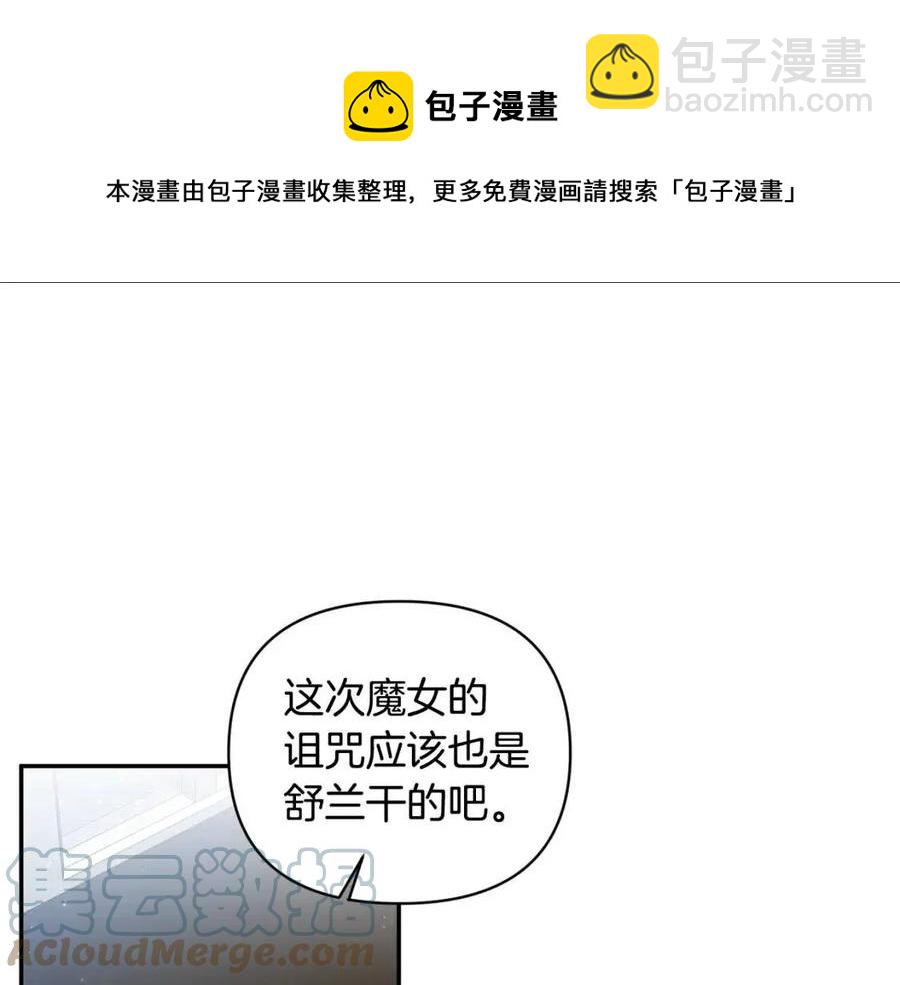 皇帝，讓我吻你入睡 - 第89話 策劃(1/3) - 1