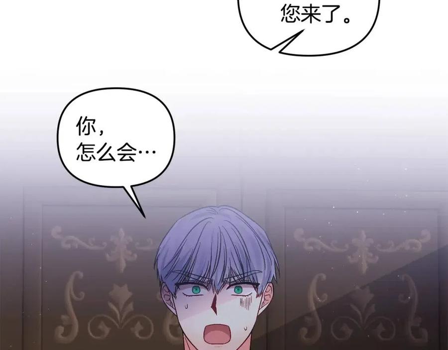 皇帝，讓我吻你入睡 - 第89話 策劃(2/3) - 4