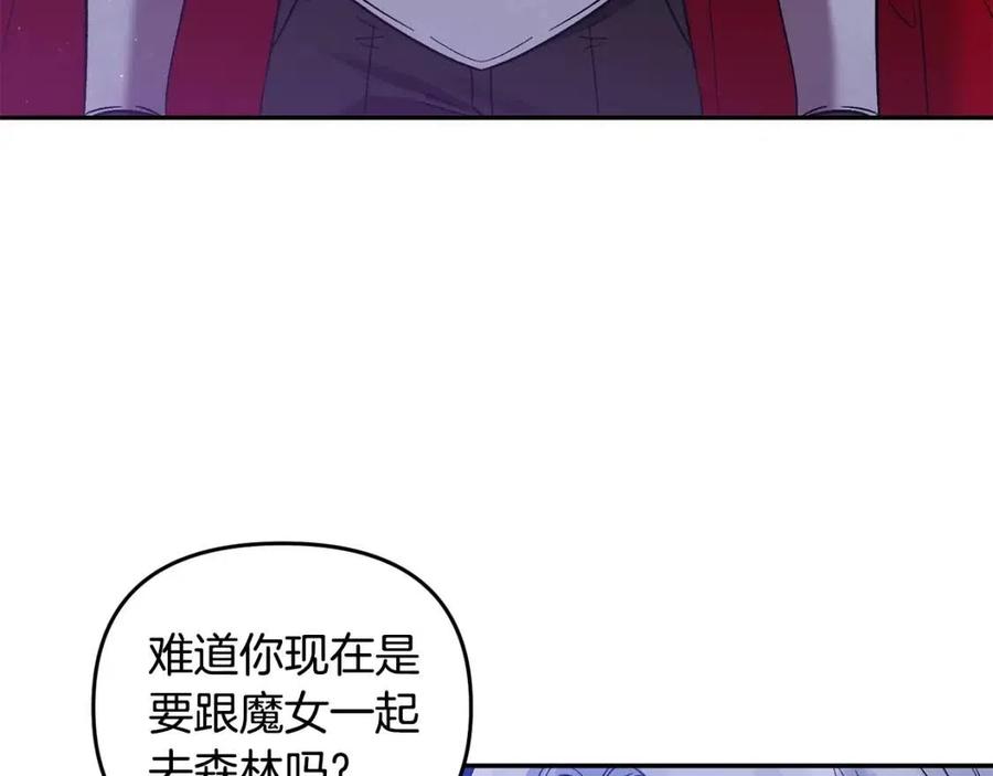 皇帝，讓我吻你入睡 - 第89話 策劃(2/3) - 6