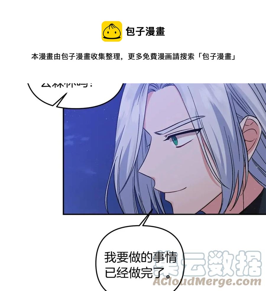 皇帝，讓我吻你入睡 - 第89話 策劃(2/3) - 7