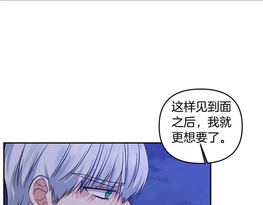 皇帝，讓我吻你入睡 - 第89話 策劃(2/3) - 1