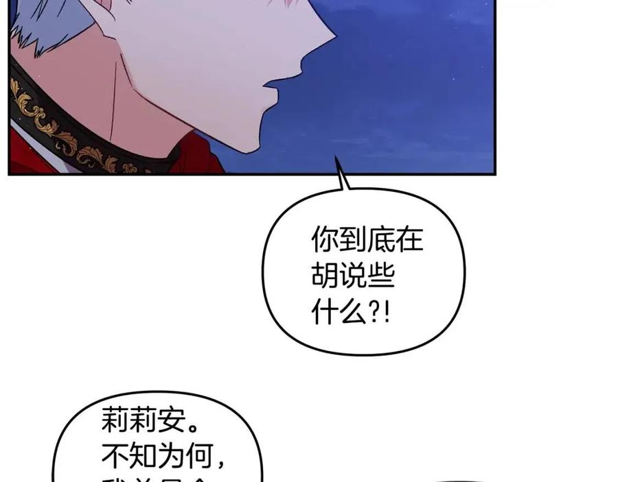 皇帝，讓我吻你入睡 - 第89話 策劃(2/3) - 2