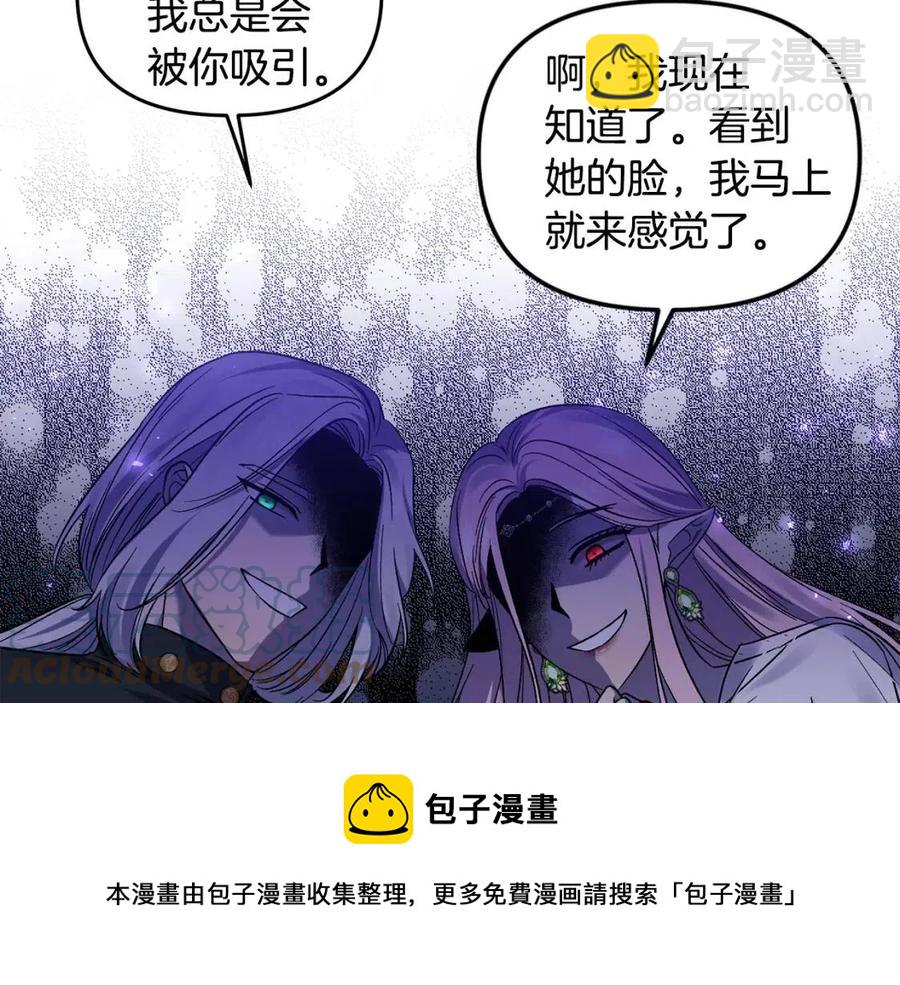 皇帝，讓我吻你入睡 - 第89話 策劃(2/3) - 3