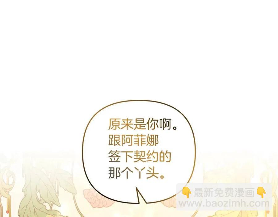 皇帝，讓我吻你入睡 - 第89話 策劃(2/3) - 5