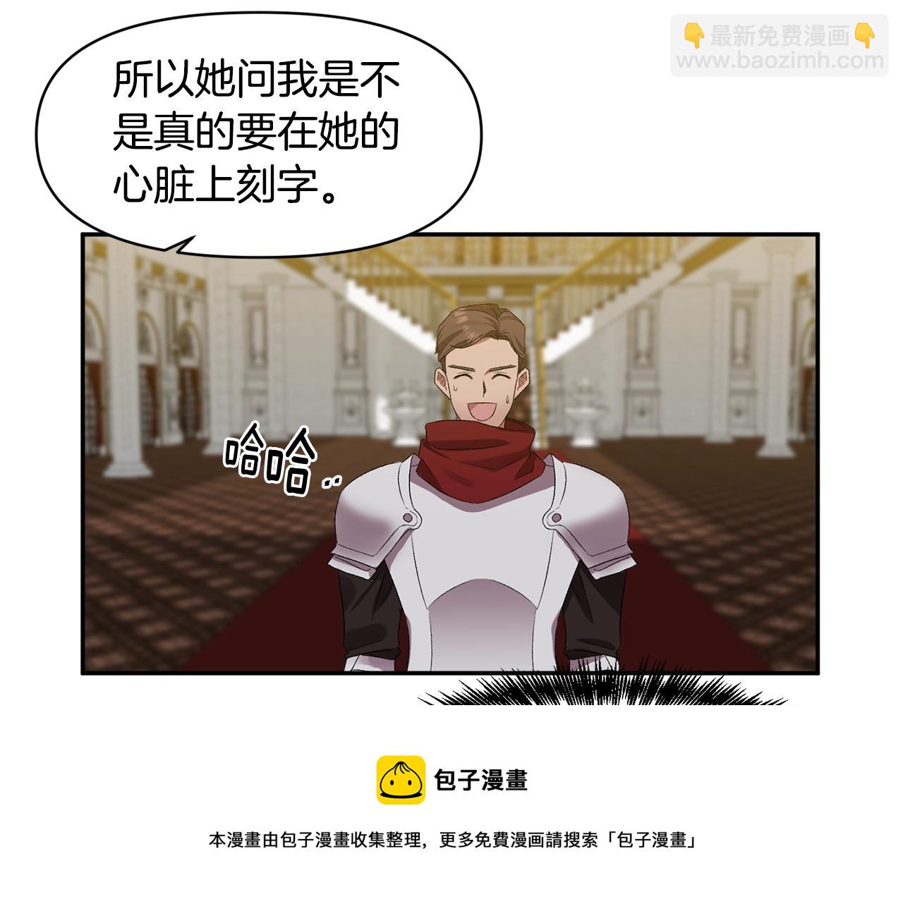 皇帝，讓我吻你入睡 - 第9話 星空下的約會(3/4) - 5