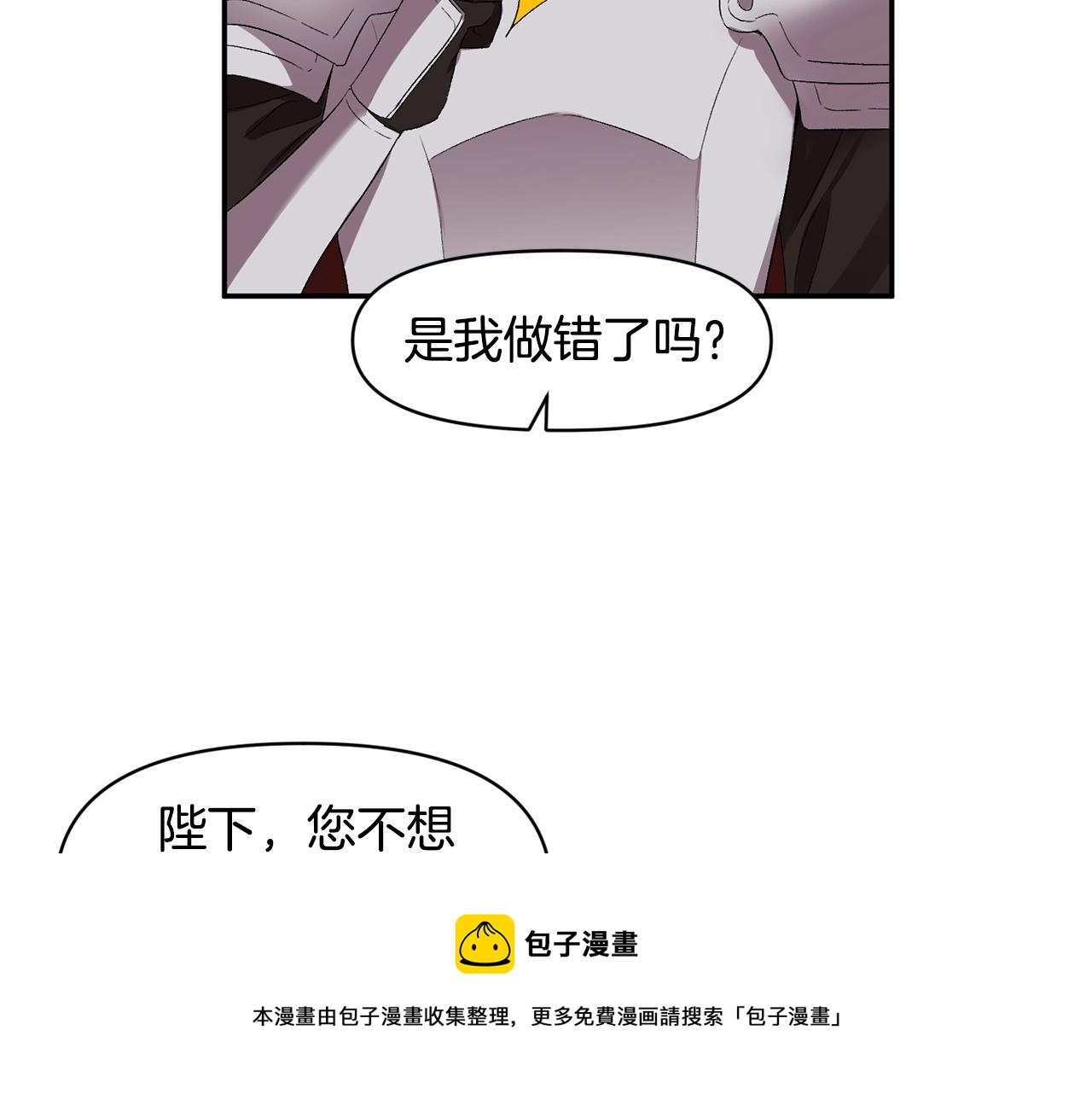 皇帝，讓我吻你入睡 - 第9話 星空下的約會(3/4) - 7