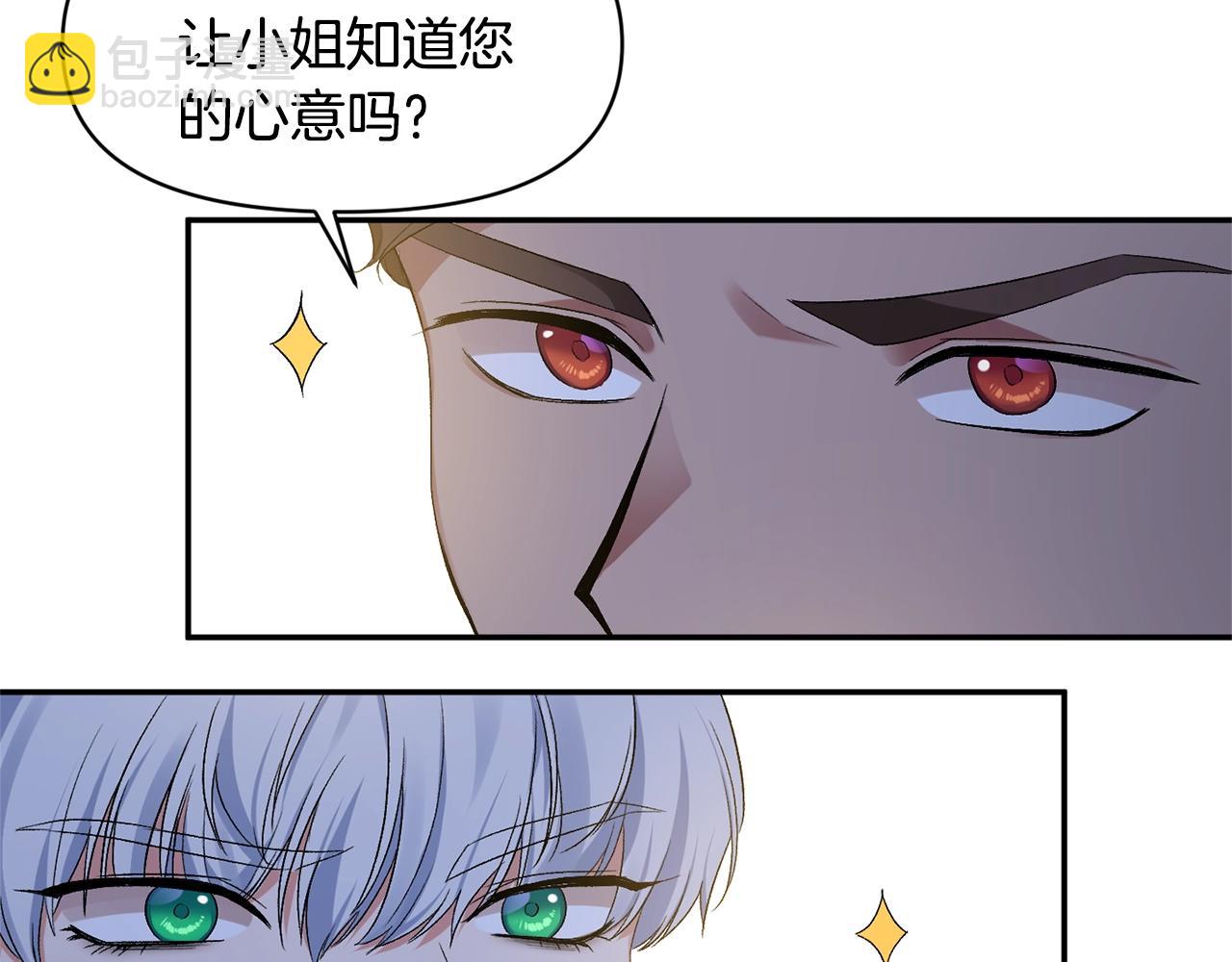 皇帝，讓我吻你入睡 - 第9話 星空下的約會(3/4) - 8