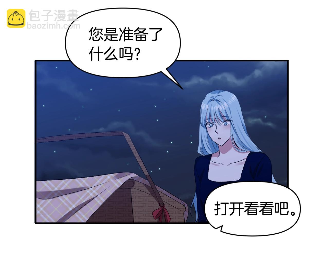 皇帝，讓我吻你入睡 - 第9話 星空下的約會(3/4) - 8