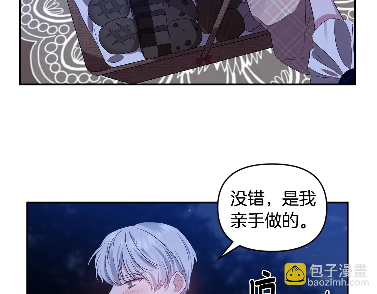 皇帝，讓我吻你入睡 - 第9話 星空下的約會(3/4) - 2