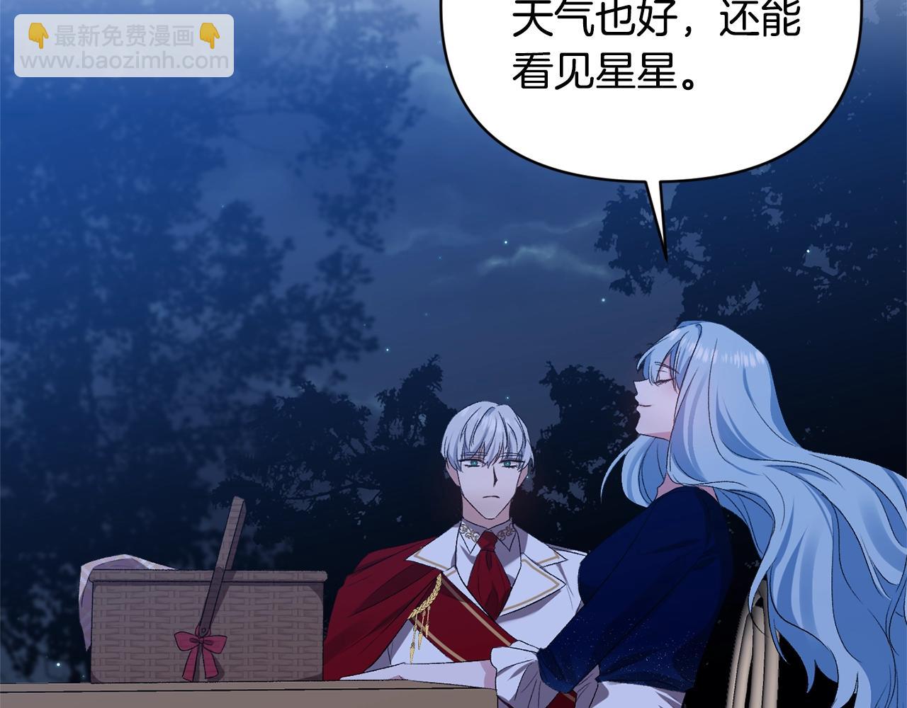 皇帝，讓我吻你入睡 - 第9話 星空下的約會(3/4) - 2