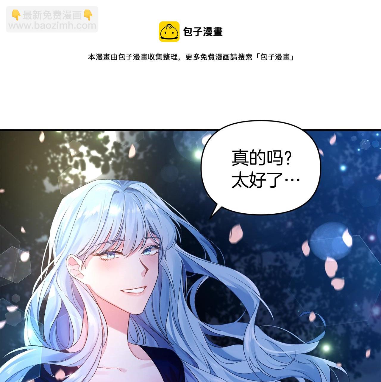 皇帝，讓我吻你入睡 - 第9話 星空下的約會(3/4) - 5