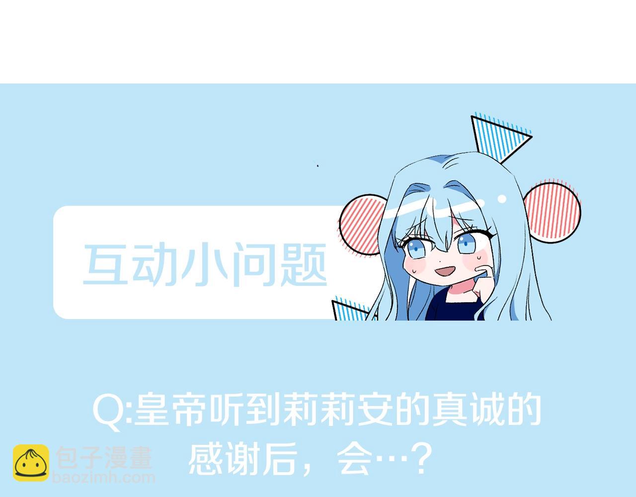 皇帝，讓我吻你入睡 - 第9話 星空下的約會(4/4) - 3