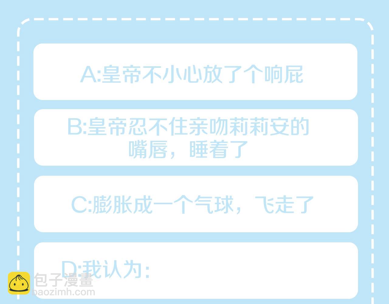 皇帝，讓我吻你入睡 - 第9話 星空下的約會(4/4) - 1