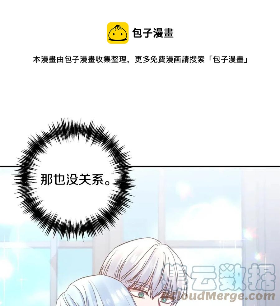 皇帝，讓我吻你入睡 - 第91話 召喚(3/3) - 5