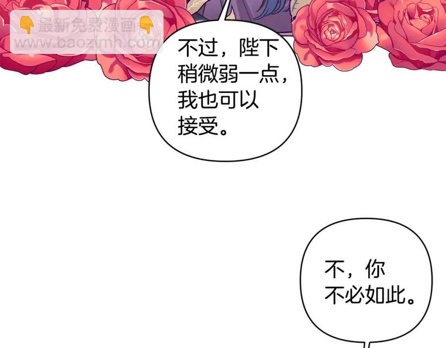 皇帝，讓我吻你入睡 - 第91話 召喚(3/3) - 7