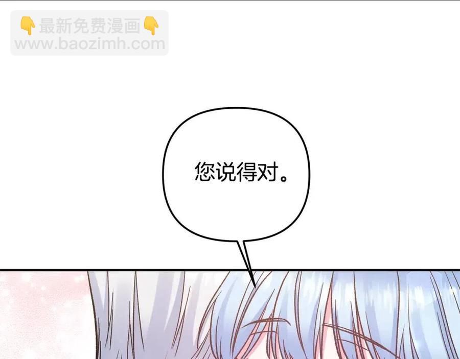 皇帝，讓我吻你入睡 - 第91話 召喚(3/3) - 4