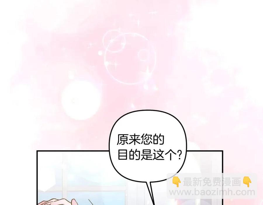 皇帝，讓我吻你入睡 - 第91話 召喚(3/3) - 8