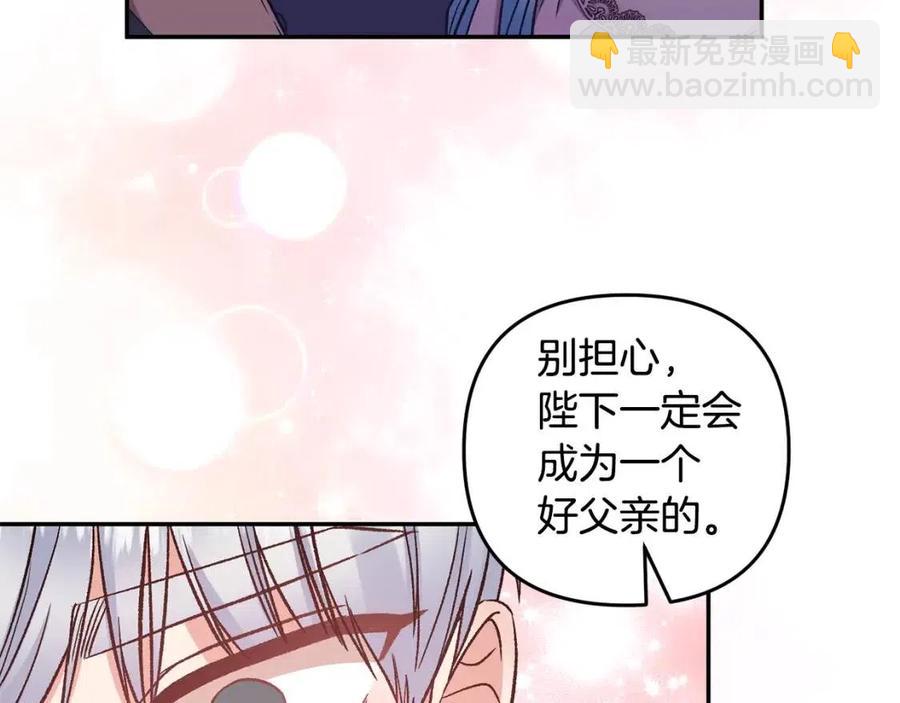 皇帝，讓我吻你入睡 - 第91話 召喚(3/3) - 2