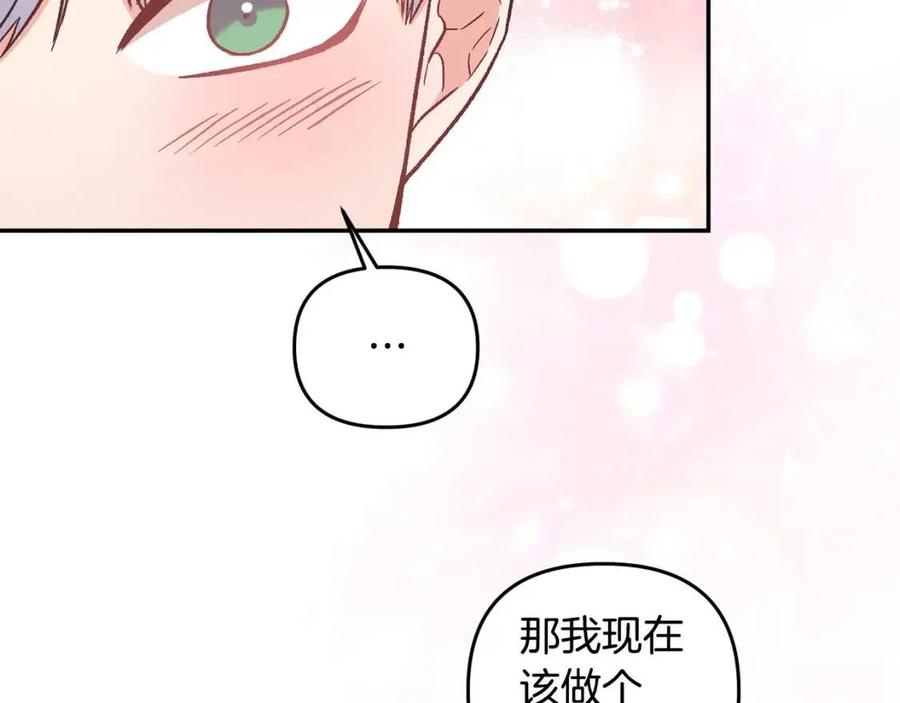 皇帝，讓我吻你入睡 - 第91話 召喚(3/3) - 3